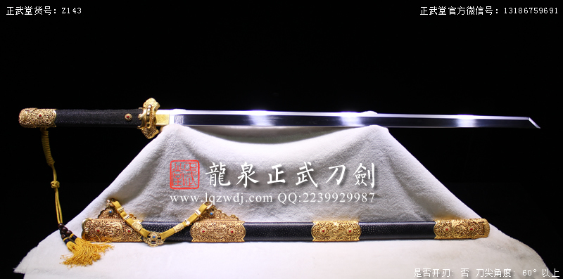 周正武龍泉寶劍專賣店,周正武龍泉?jiǎng)r(jià)格,正武堂官網(wǎng),龍泉刀劍官網(wǎng),龍泉?jiǎng)χ苷?正武刀劍,龍泉正武刀劍官網(wǎng),龍泉正武刀劍,龍泉?jiǎng)? border=