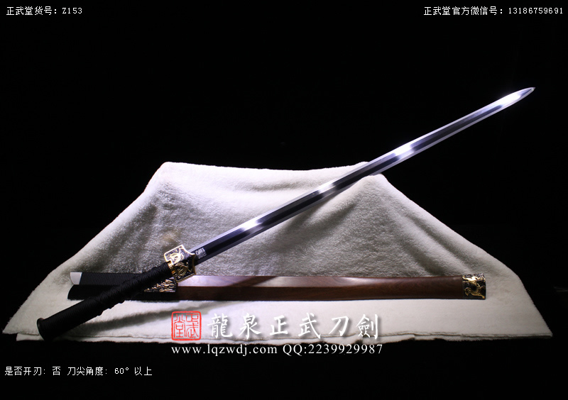 周正武龍泉寶劍專賣店,周正武龍泉?jiǎng)r(jià)格,正武堂官網(wǎng),龍泉刀劍官網(wǎng),龍泉?jiǎng)χ苷?正武刀劍,龍泉正武刀劍官網(wǎng),龍泉正武刀劍,龍泉?jiǎng)? border=
