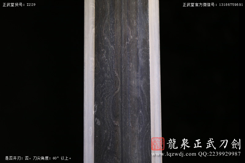 周正武龍泉寶劍專(zhuān)賣(mài)店,周正武龍泉?jiǎng)r(jià)格,正武堂官網(wǎng),龍泉刀劍官網(wǎng),龍泉?jiǎng)χ苷?正武刀劍,龍泉正武刀劍官網(wǎng),龍泉正武刀劍,龍泉?jiǎng)? border=