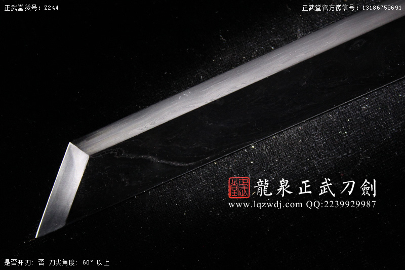 周正武龍泉寶劍專賣店,周正武龍泉?jiǎng)r(jià)格,正武堂官網(wǎng),龍泉刀劍官網(wǎng),龍泉?jiǎng)χ苷?正武刀劍,龍泉正武刀劍官網(wǎng),龍泉正武刀劍,龍泉?jiǎng)? border=