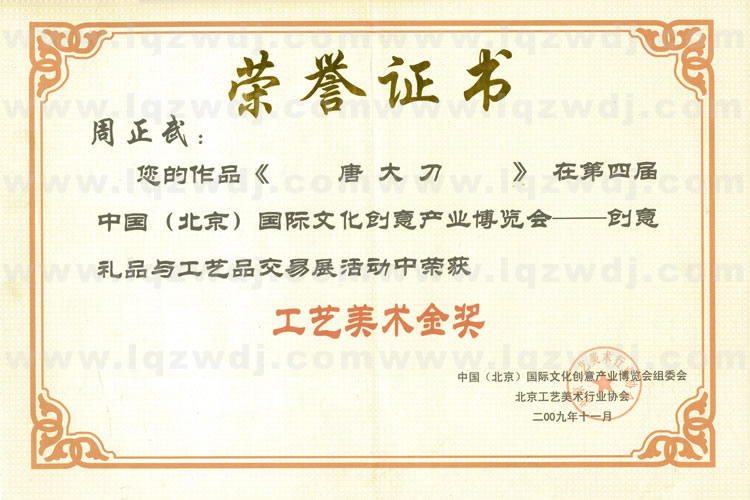龍泉正武刀劍周正武唐大刀獲工藝美術金獎